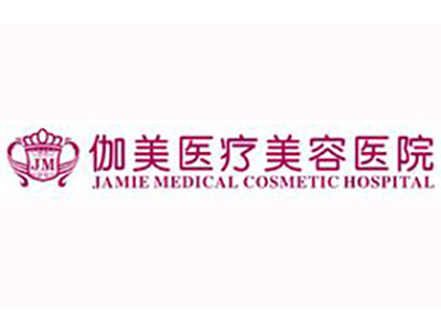 伽美医疗美容院