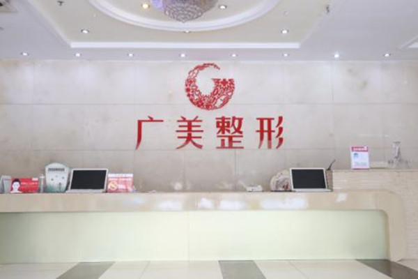 广美整形美容医院加盟费