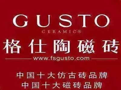 格仕陶瓷砖加盟费