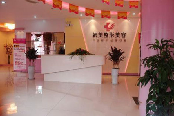 韩美美容医院加盟费多少钱？