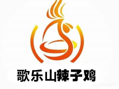 歌乐山辣子鸡