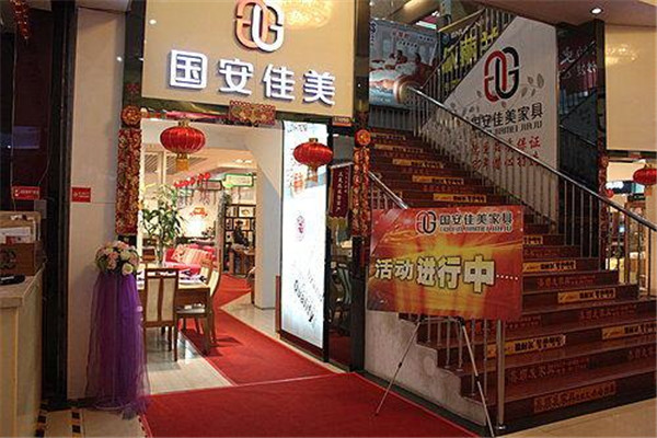 国安佳美加盟费