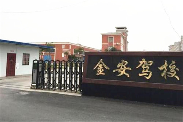 金安驾校加盟费