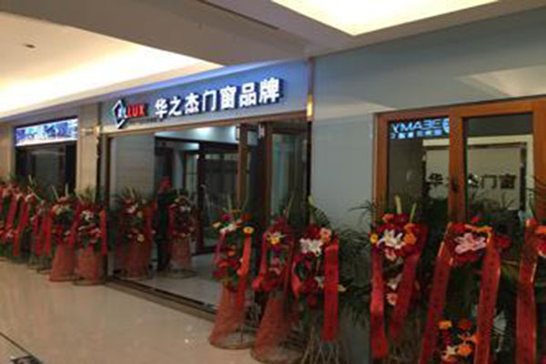 华之杰门窗加盟费