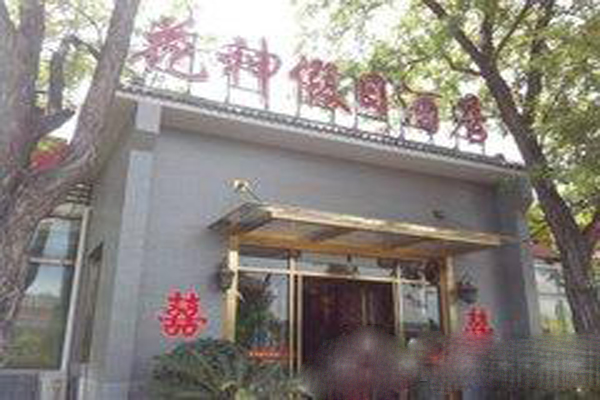 花神假日酒店加盟费