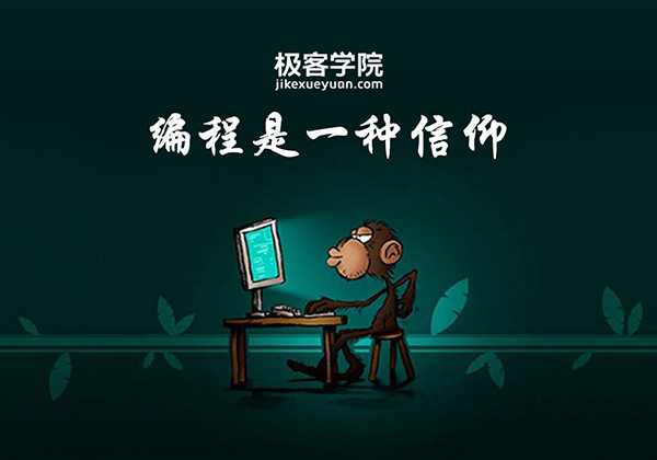 极客学院加盟费