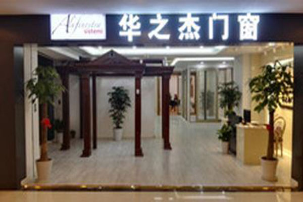 华之杰门窗加盟费