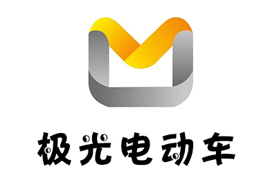 极光电动车加盟费