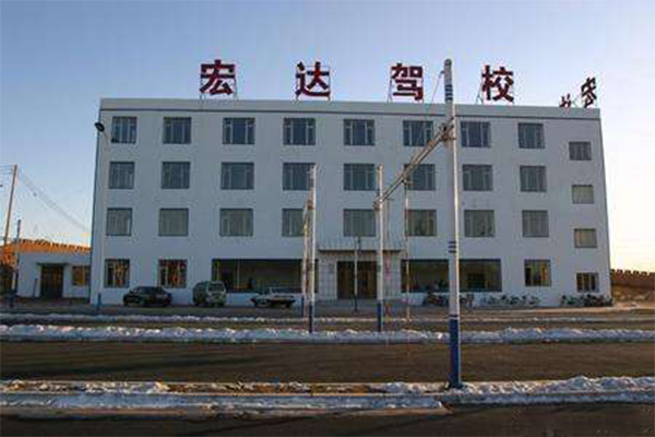 宏达驾校加盟费