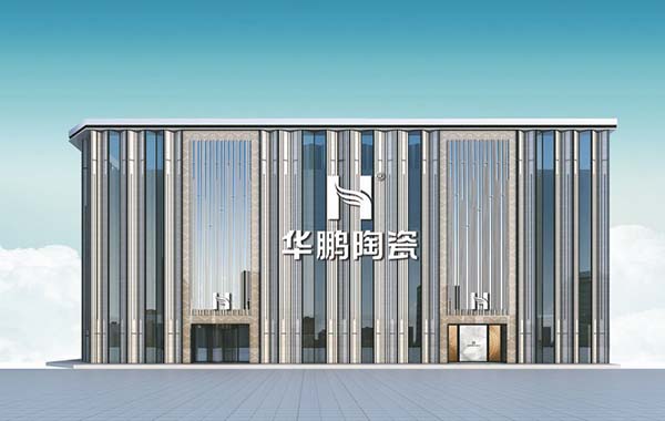 华鹏瓷砖加盟店