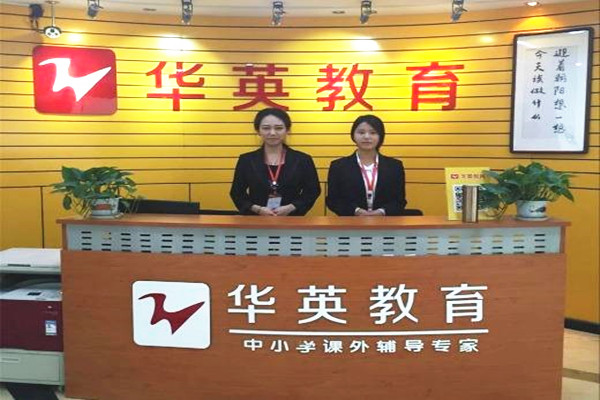 华英教育加盟费