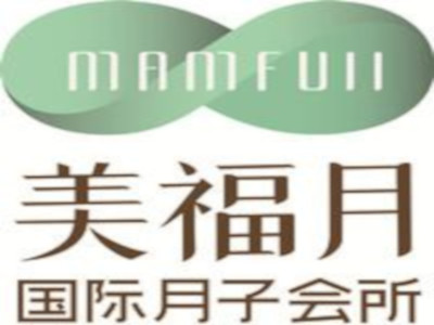 美福月国际月子中心
