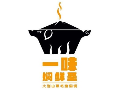 一味焖鲜圣焖锅