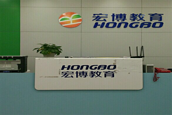 宏博教育加盟费