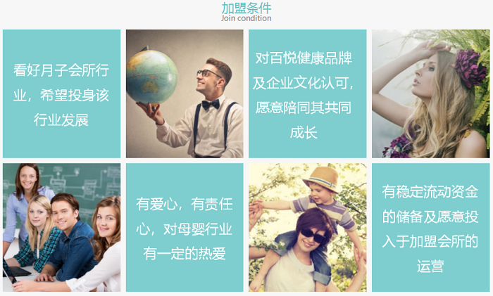 百悦健康月子中心加盟费