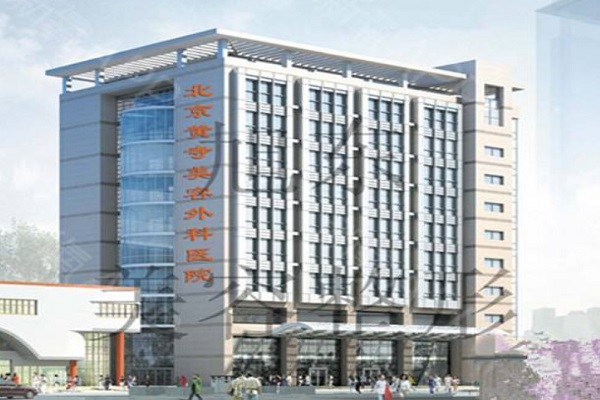 黄寺整形外科医院加盟费