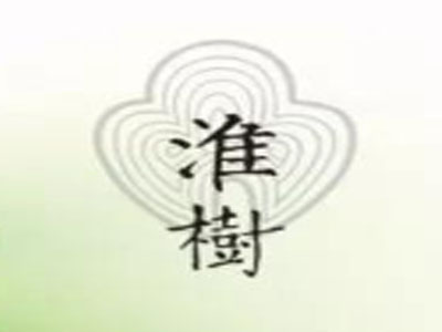 淮树护肤品加盟费