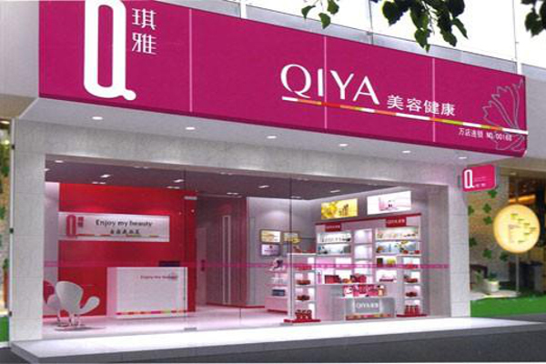 琪雅化妆品加盟费