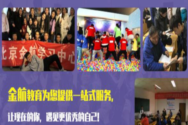 金航教育加盟费