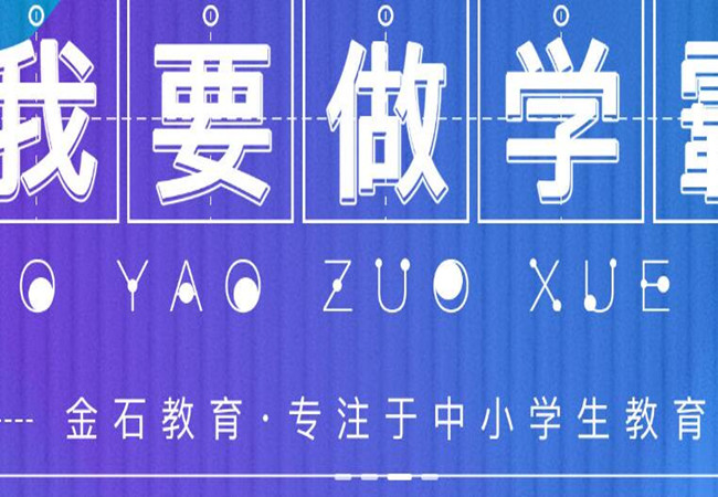 金石教育加盟费