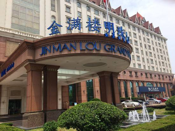 金满楼大酒店加盟店