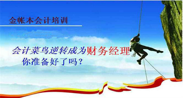 金账本会计培训