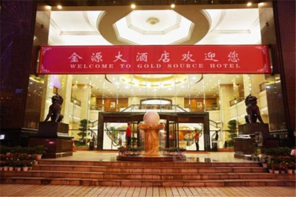 金源大酒店加盟费
