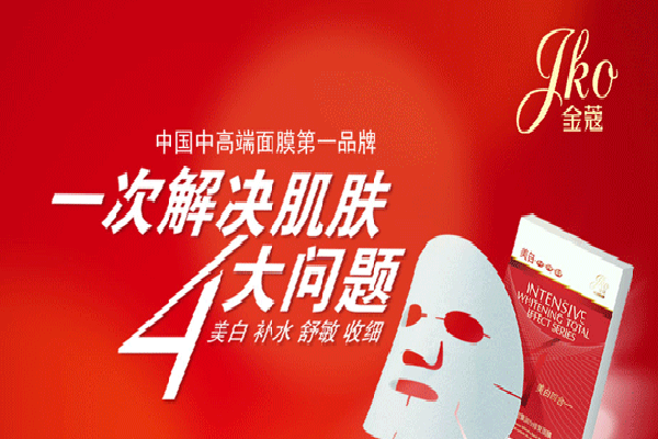 金蔻面膜加盟费