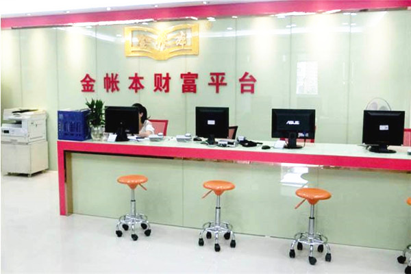 金账本会计培训