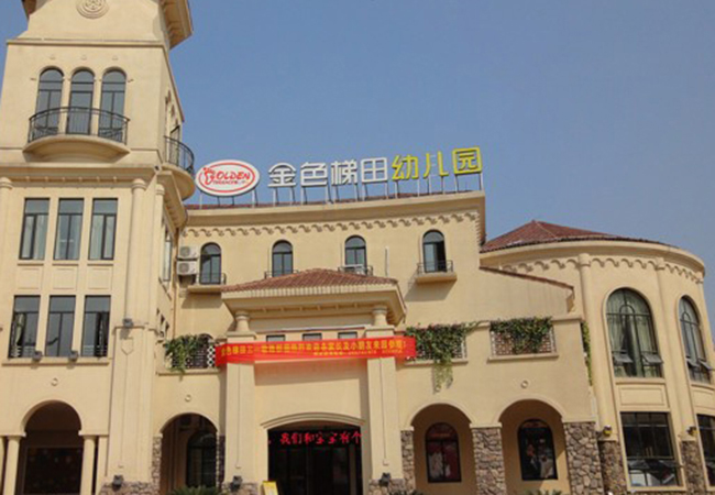 金色梯田幼儿园