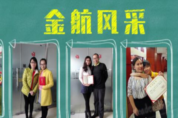 金航教育加盟费