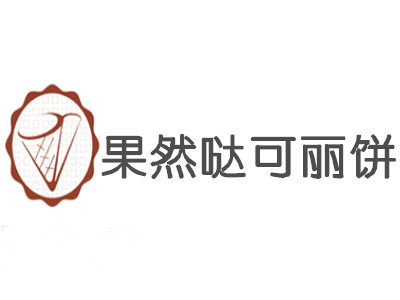 果然哒可丽饼