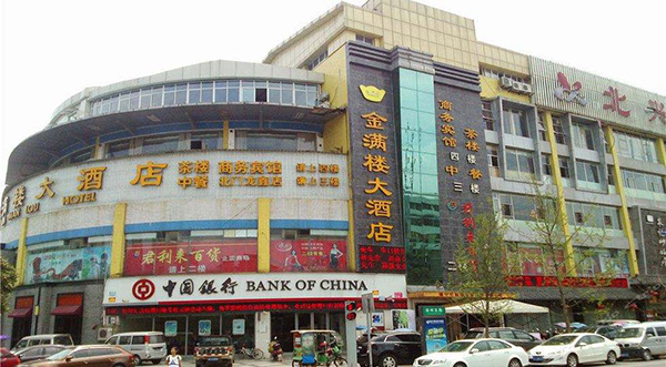 金满楼大酒店加盟店