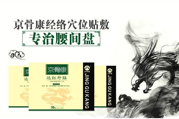 京骨康膏药加盟店