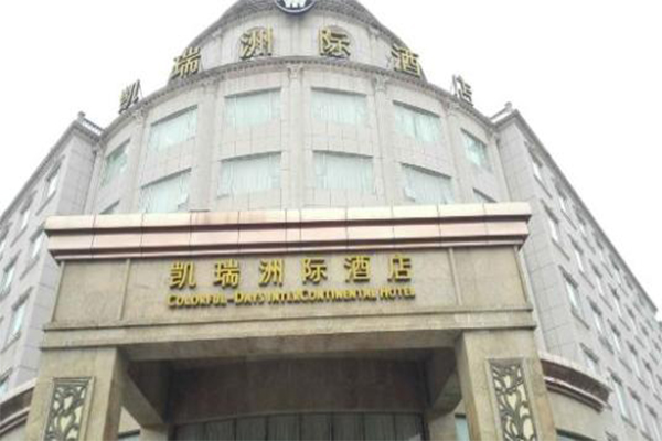 凯瑞琳化妆品加盟费