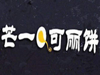芒一Q可丽饼