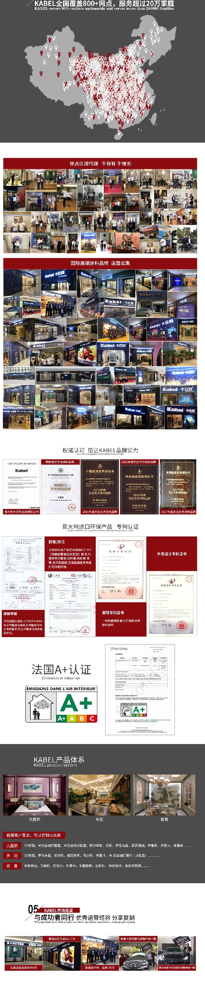 卡百利艺术涂料加盟