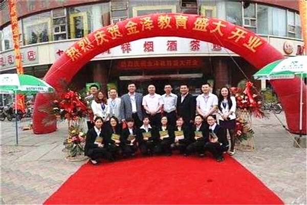 金泽教育加盟费