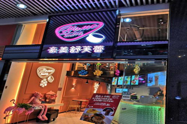 豪美舒芙蕾加盟费