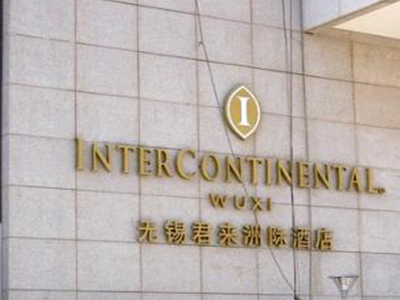 君来洲际酒店加盟费