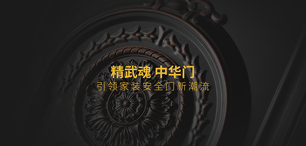 精武门门业加盟_加盟精武门门业，走上致富路！