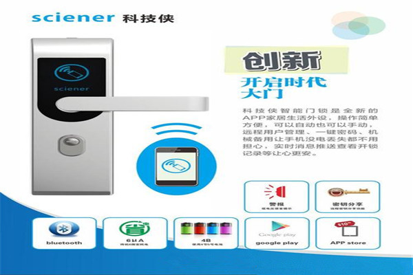 科技侠智能锁