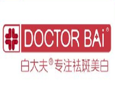 白大夫化妆品加盟费