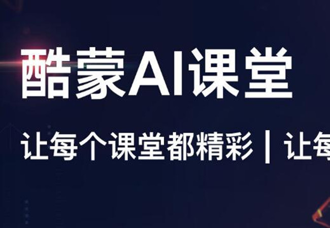 酷蒙课堂加盟门店