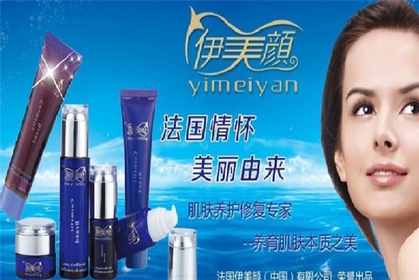 伊美颜化妆品加盟费