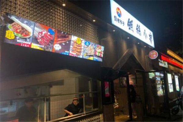 瘸老爷子钢丝小串加盟费