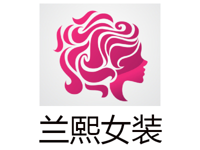 兰熙女装加盟