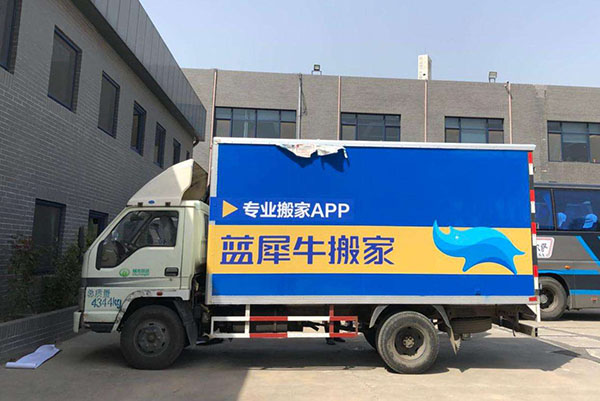蓝犀牛搬家加盟店