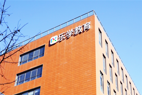 乐学教育加盟费