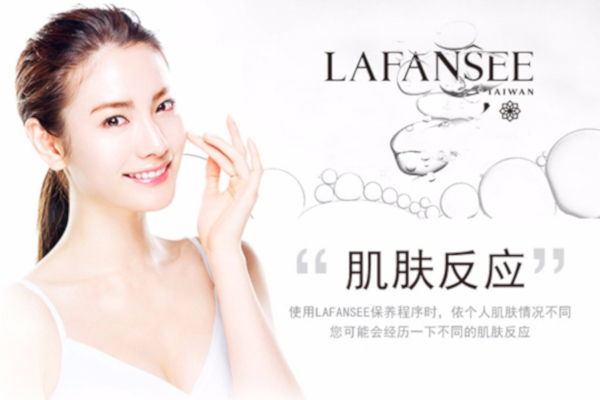 兰菲丝护肤品加盟店